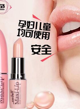 诗黛尔鲜果焕肌唇膏无色