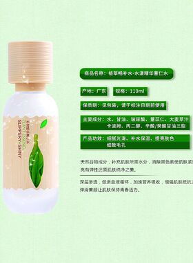 正品特露白植萃畅补水水