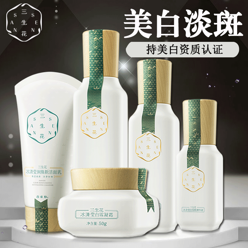 百雀羚三生花水乳套装女美白官方 三生花雅丽面部护理套装