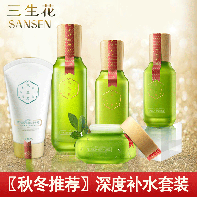 百雀羚三生花水乳护肤品套装补水 三生花雅丽面部护理套装
