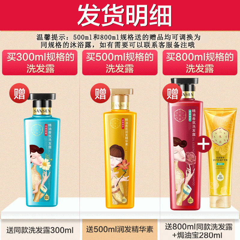 百雀羚三生花露套装香味控油护发素 三生花雅丽洗发水