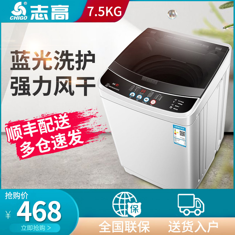 志高全自动租房家用9kg热洗衣机 志高白马洗衣机