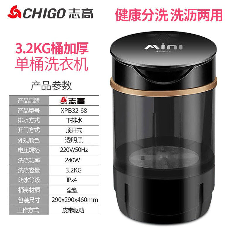志高小型迷你婴儿童内衣裤桶洗衣机 志高白马洗衣机