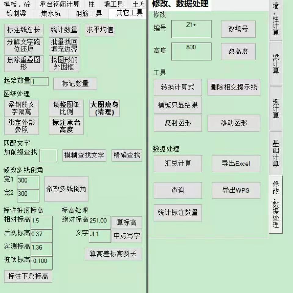 易程模板 c扩展算量木工模板面积展开面混凝土砖量土方抹灰-图3