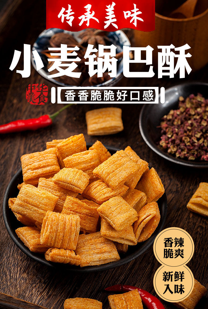 可可鹿酥手工小老式怀旧休闲锅巴 可可鹿食品膨化食品