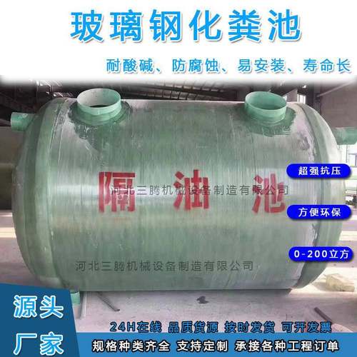 玻璃钢化粪池2-200立方新农村厕改养殖沉淀池隔油池成品三格一体 - 图3