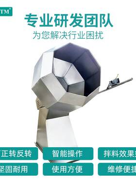 供应搅拌机不锈钢立式商用休闲食品级自动裹粉调味挂浆八角拌料机