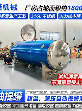 橡塑胶塞提取罐 高温消毒清洗各类实心橡胶塞 注射器胶塞抽提罐