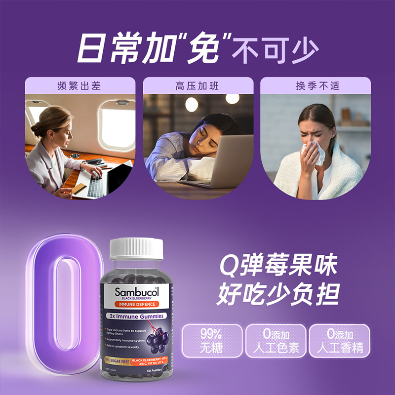 澳洲Sambucol善倍康黑接骨木莓VC+免疫力锌软糖