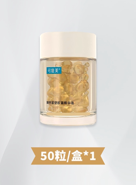 【新品】可复美432轻养油50粒