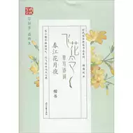 春江花月夜楷书 新人首单立减十元 21年9月 淘宝海外