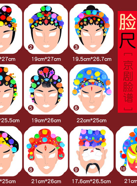 儿童diy京剧脸谱面具幼儿园手工制作绘画涂色美术材料包空白填色