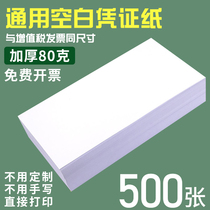 Hao Lixin Voucher Paper 240x140 Universal Blank Voucher Paper Thickening 80g Accounting warrant Paper 240x120 Financial bookkeeping voucher Form Accounting Office Supplies