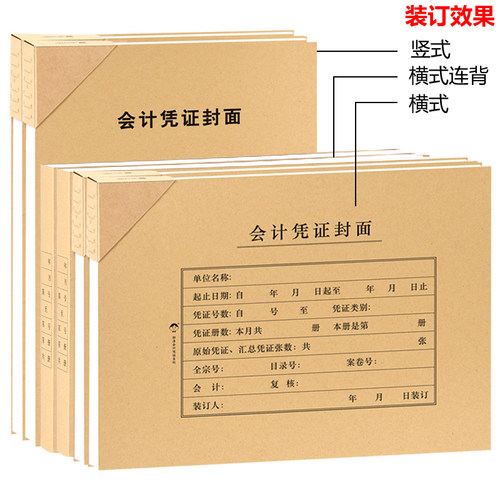 浩立信旗舰店A4会计凭证封面a4凭证封皮财务通用装订封面封底横竖版连背式相连一体凭证皮封面大号送包角纸 - 图0