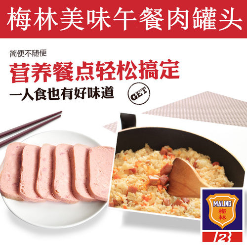 上海梅林美味午餐肉罐头340g克x5官方旗舰店同款熟速即食肉制品 - 图1