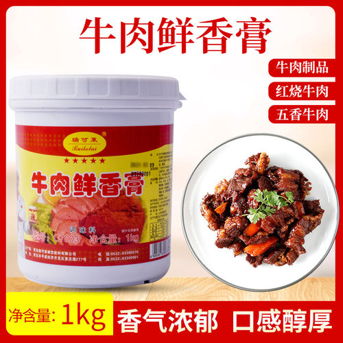 瑞可莱牛肉鲜香膏1kg牛骨髓浸膏淮南牛肉汤牛板面牛魔王牛肉板面-图0