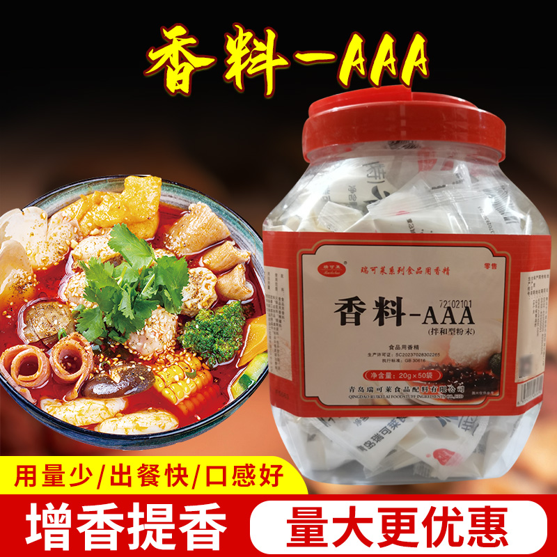 瑞可莱特香料aaa20g*50袋3a粉透骨增香剂回味三a食用香精商用调料 - 图0