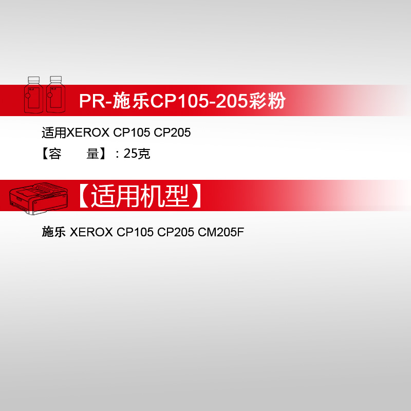 天威 适用施乐cp105b彩色碳粉fuji xerox cm205b cp105打印机墨粉 - 图2