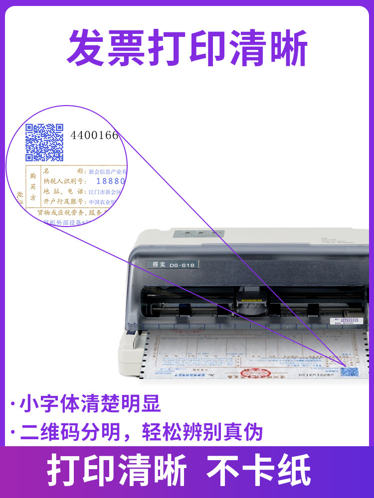 得实ds-612k针式82系列发票打印机 涵翱办公针式打印机