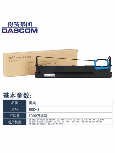 原装得实打印机色带架80D-3 AR-550 AR500II DS-2600II AR580II DS300 AR300K DS1100II DS610II DS650 DS620 - 图0