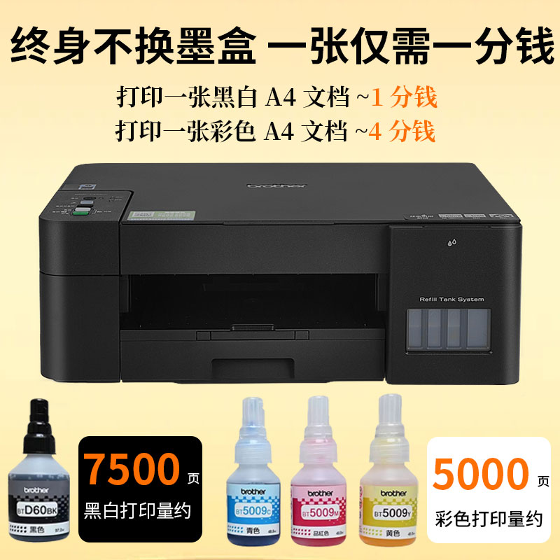 兄弟彩色喷墨打印机t426w家用学生照片dcp-t425w多功能办公一体机t425w无线A4复打印扫描大容量墨仓手机打印 - 图1