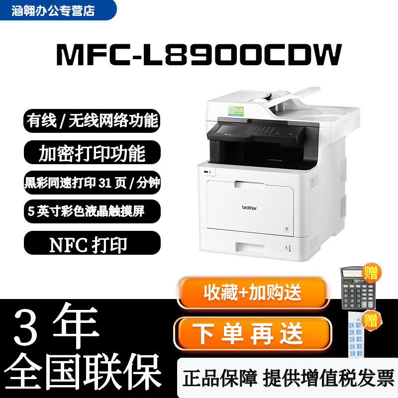 兄弟MFC-L8900CDW彩色双面打印复印扫描传真激光A4一体机无线wifi - 图2