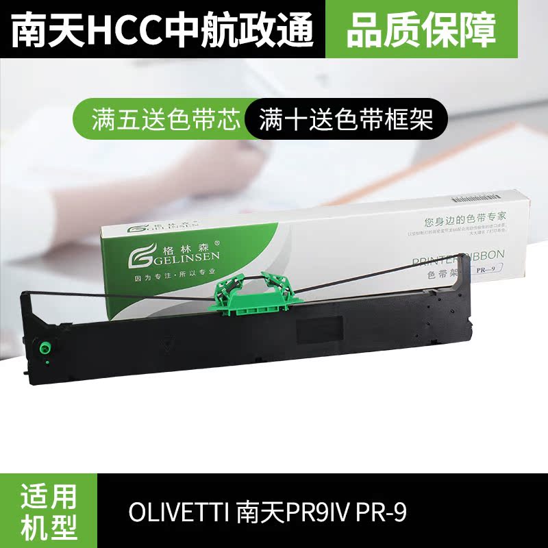 适用南天PR9色带架 OLIVETTI NANTIAN PR-9色带框南天MPR10色带架 PR9+ DM95 DM99 PR90色带架-图0