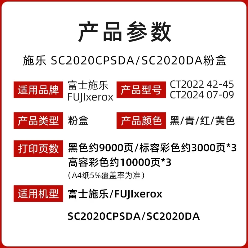 富士施乐ct202242 SC2020粉盒docucentre sc2020 cpsda彩色墨粉原装ct202243粉盒施乐原装2020墨粉SC2020CPS - 图1