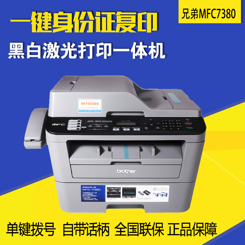 兄弟7360打印机复印扫描传真身份证一键复印打印机一体机兄弟mfc7360升级型号激光鼓粉分离mfc380打印一体机 - 图1