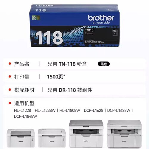 兄弟打印机硒鼓粉盒原装TN-118粉盒DCP-L1628 DCP-L1638W DCP-L1848W HL-L1228 HL-L1238W HL-L1808W墨粉仓 - 图1