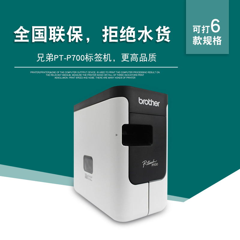 兄弟标签打印机pt-p700二维码原装兄弟pt p750w标签机p-touch p700线缆固定资产铭牌酒店工牌标签打印条码机-图0