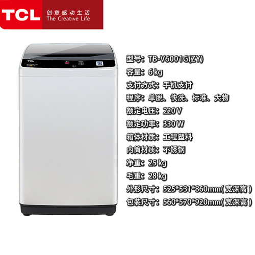 TCL6公斤TB-V6001G(ZY)全自动商用物联网洗衣机扫码支付洗衣机 - 图2