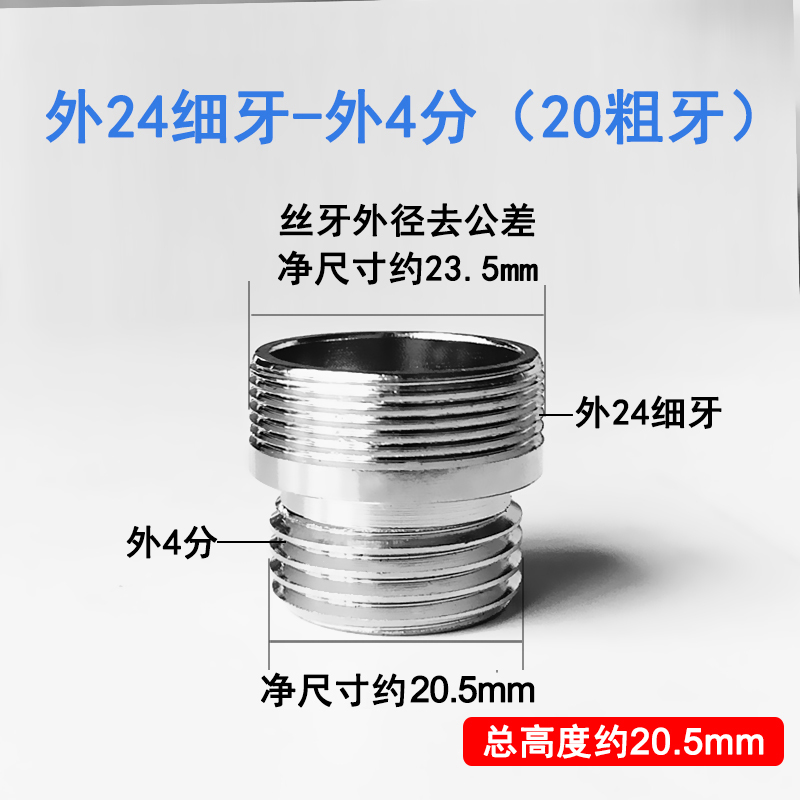 起泡器水龙头转接头变径接口铜24\6分\22内外丝细牙转换4分20粗牙 - 图0