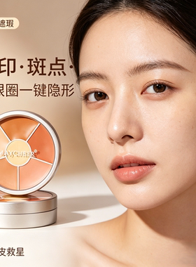 美茜儿6色遮瑕修容盘遮黑眼圈