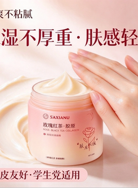 玫瑰红茶胶原熬夜抗皱保湿面霜