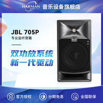 JBL 705P 705i 708P 708i active listening speaker professional sound recording desktop speaker bookcase sound