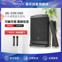 JBL EON ONE 206P 208P ONE MK2 OUTDOOR PORTABLE BLUETOOTH SOUND FLARING LISTENING SPEAKER