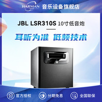 (official flagship store) JBL LSR 310S 10 inch low tone cannons listening to sound box heavy bass high power