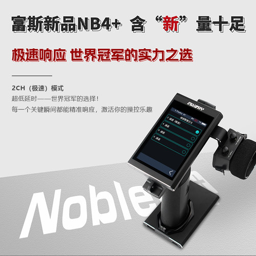 车模/船模遥控NB4  富斯NB4+ 8通2.4G彩屏触摸枪控RC模型车遥控器 - 图0