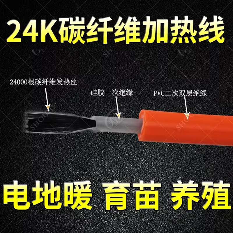 碳纤维发热电缆加热线 电地暖电热丝 蔬菜大棚育苗加温地热电热线