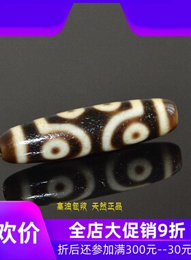 藏传天然七眼包浆老料风化高油七眼天珠吊坠散珠手链锁骨jja