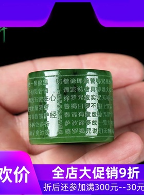 和田玉碧玉心经扳指男款天然玉石心经玉指环内径22mm含证书yzf
