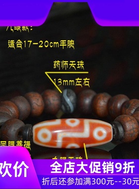 天然西藏九眼龙纹天珠手链老凤眼菩提虎牙手串万字天珠真品原创jj