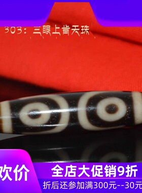 一图一物天珠西藏双天地五眼七眼二眼天珠锁骨链高油吊坠男女jja