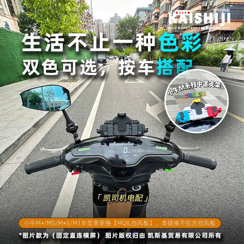 小牛mqil手机支架Y型五匹中置支架适配小牛M1/M+/MS/M+S手机支架 - 图0