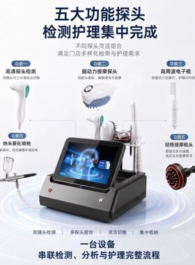 AI头皮检测分析头疗护理一体机