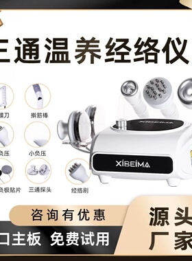 三通经络按摩仪刮痧拔罐