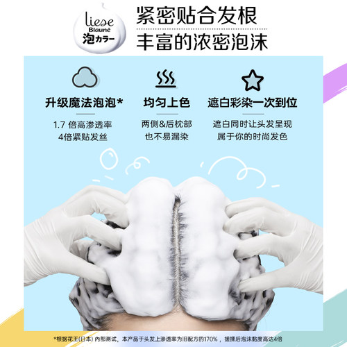 花王港版Liese Blaune泡泡染发剂膏泡沫遮白盖白发深浓黑茶棕色 - 图1