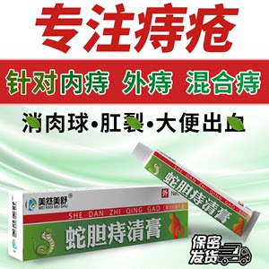 广雅痔舒宁广雅痔管家有肉球痔疮膏肛门舒必得软膏德内外混合痣苍