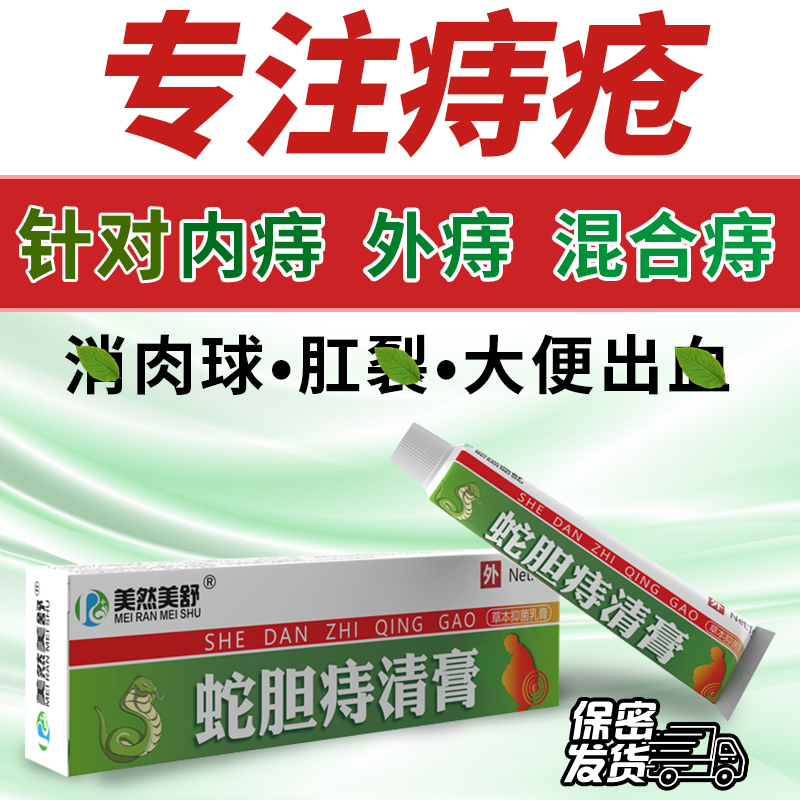 屁眼混合型痔肿痛瘙痒痔疮膏网瘙痒肿胀外用内外痔痔疮膏坠胀肿痛 - 图0